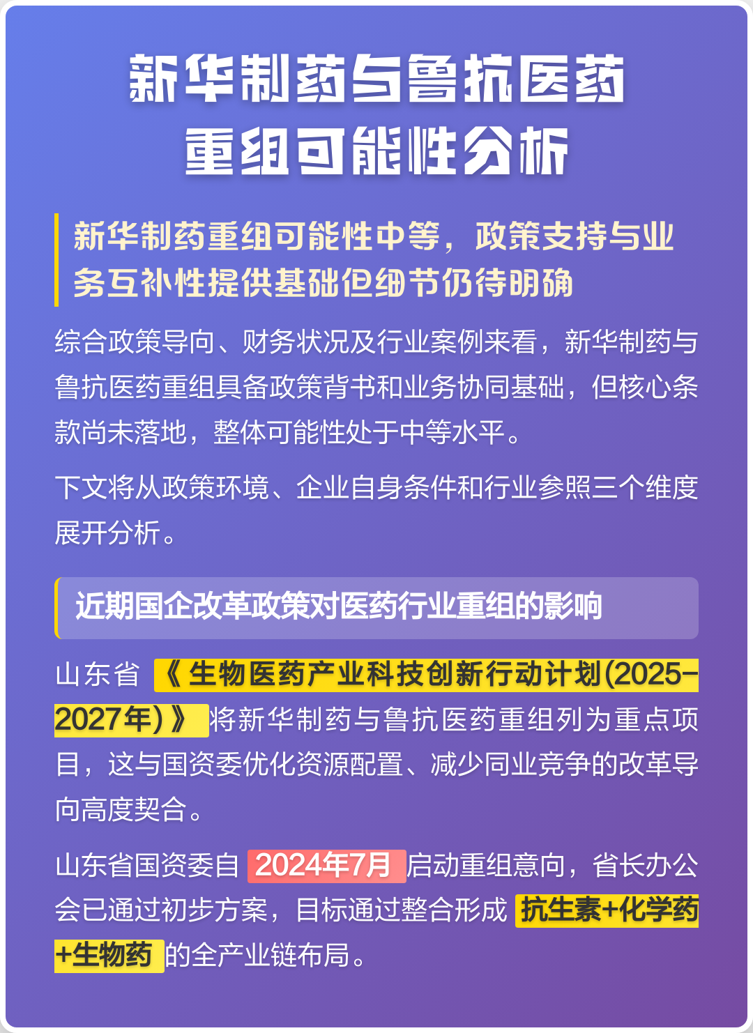 河源市高效医药业务重组(医药重组股)