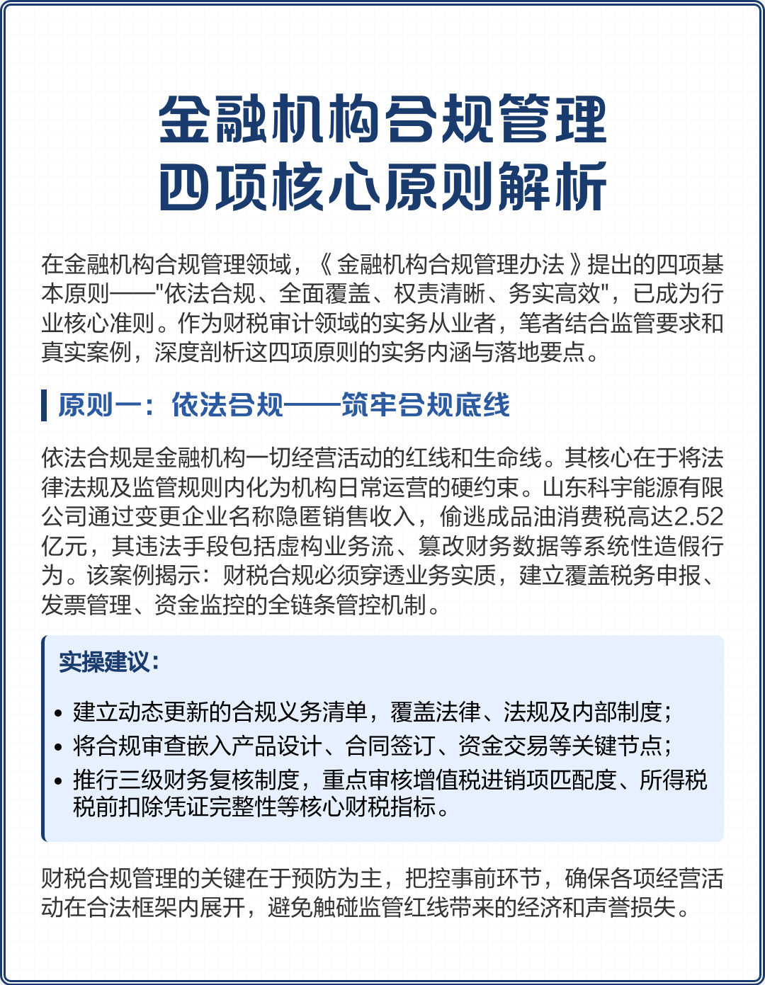 河源市精准合规管理机构(精准合规管理机构包括)