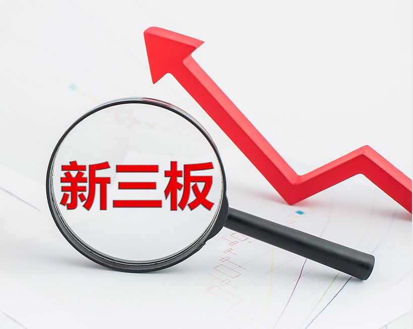 河源市新三板挂牌生态赋能(新三板挂牌企业的官方定位)