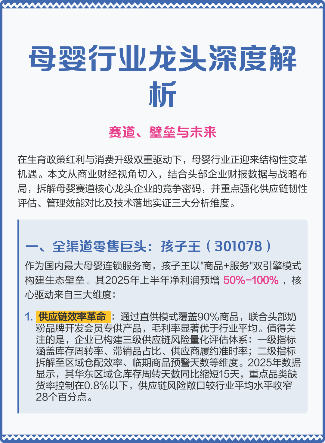 河源市深度母婴行业研究(深度母婴行业研究报告)