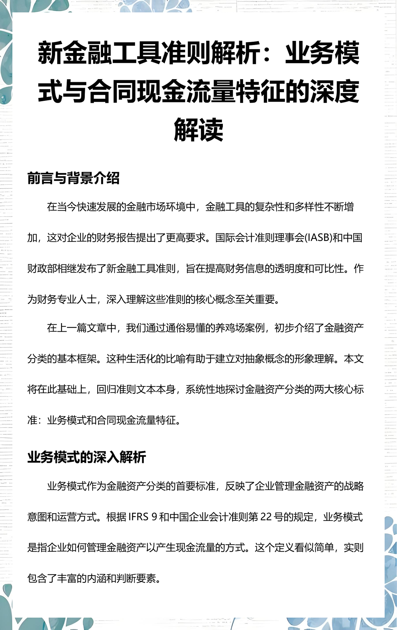 河源市深度金融财务优化(深度金融财务优化研究)