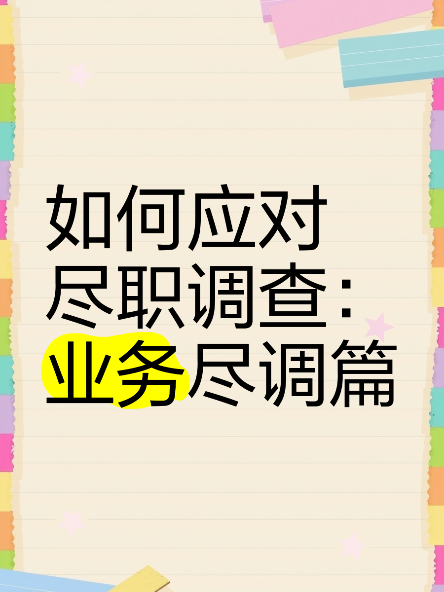 河源市落地型尽职调查机构(尽职调查机构资质要求)