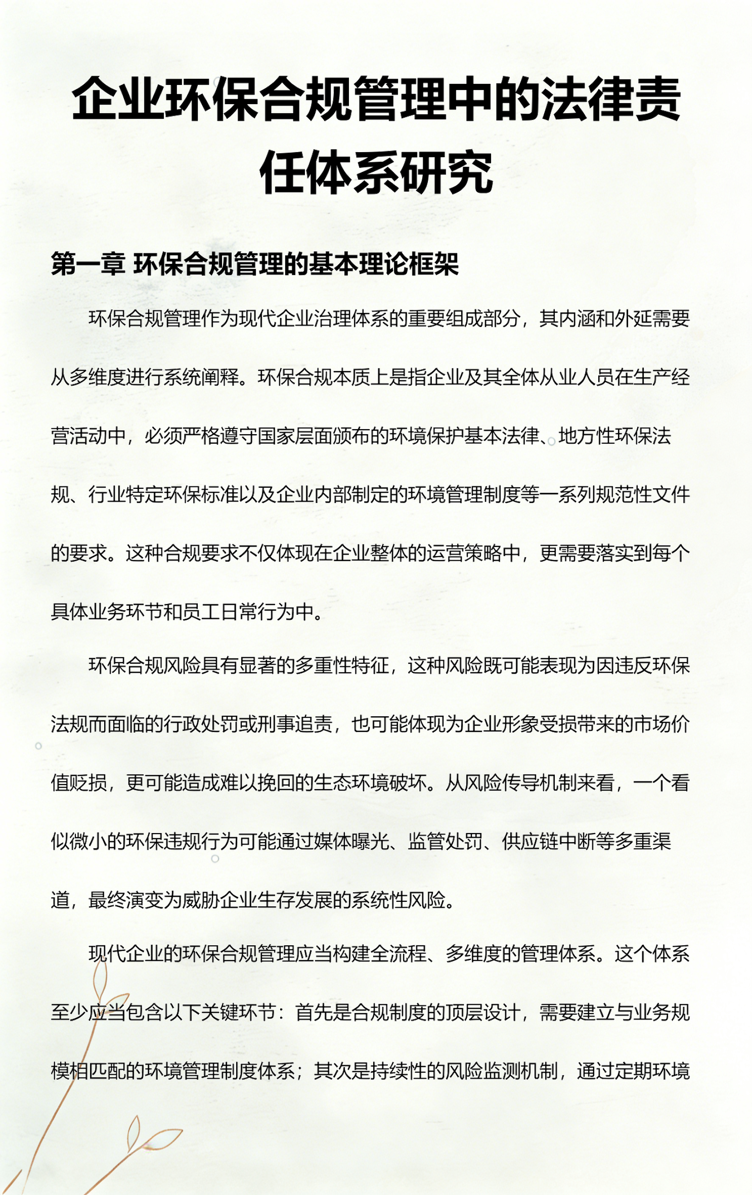 河源市环保合规管理(环保合规管理培训内容)