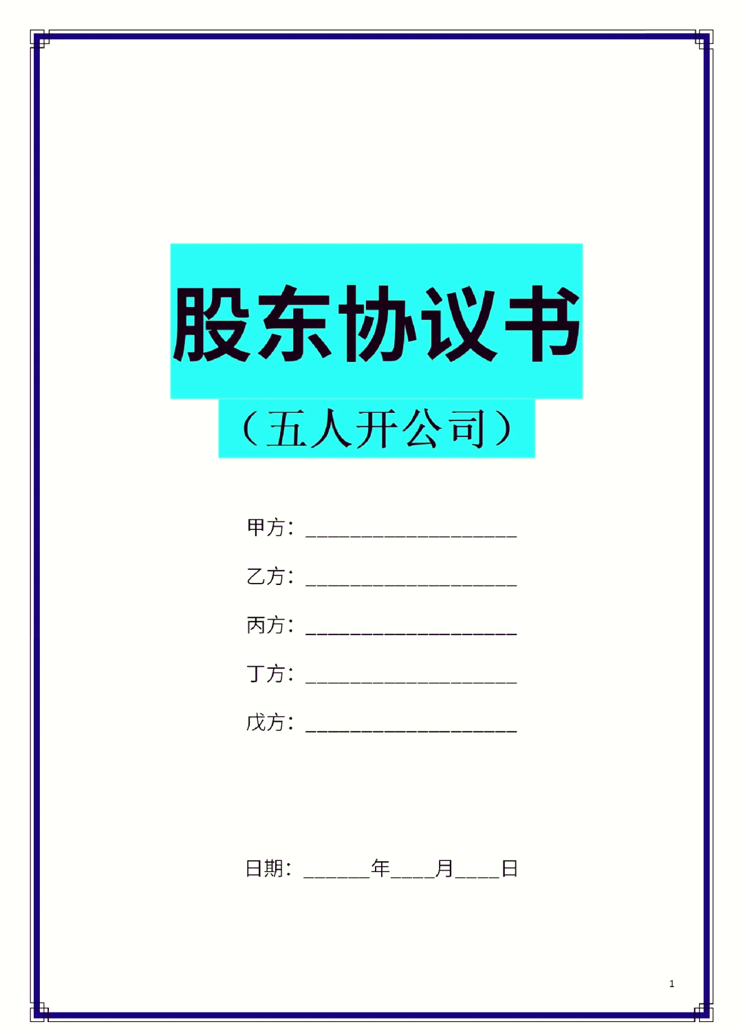 河源市股东矛盾怎么办(股东之间发生矛盾后如何退股)