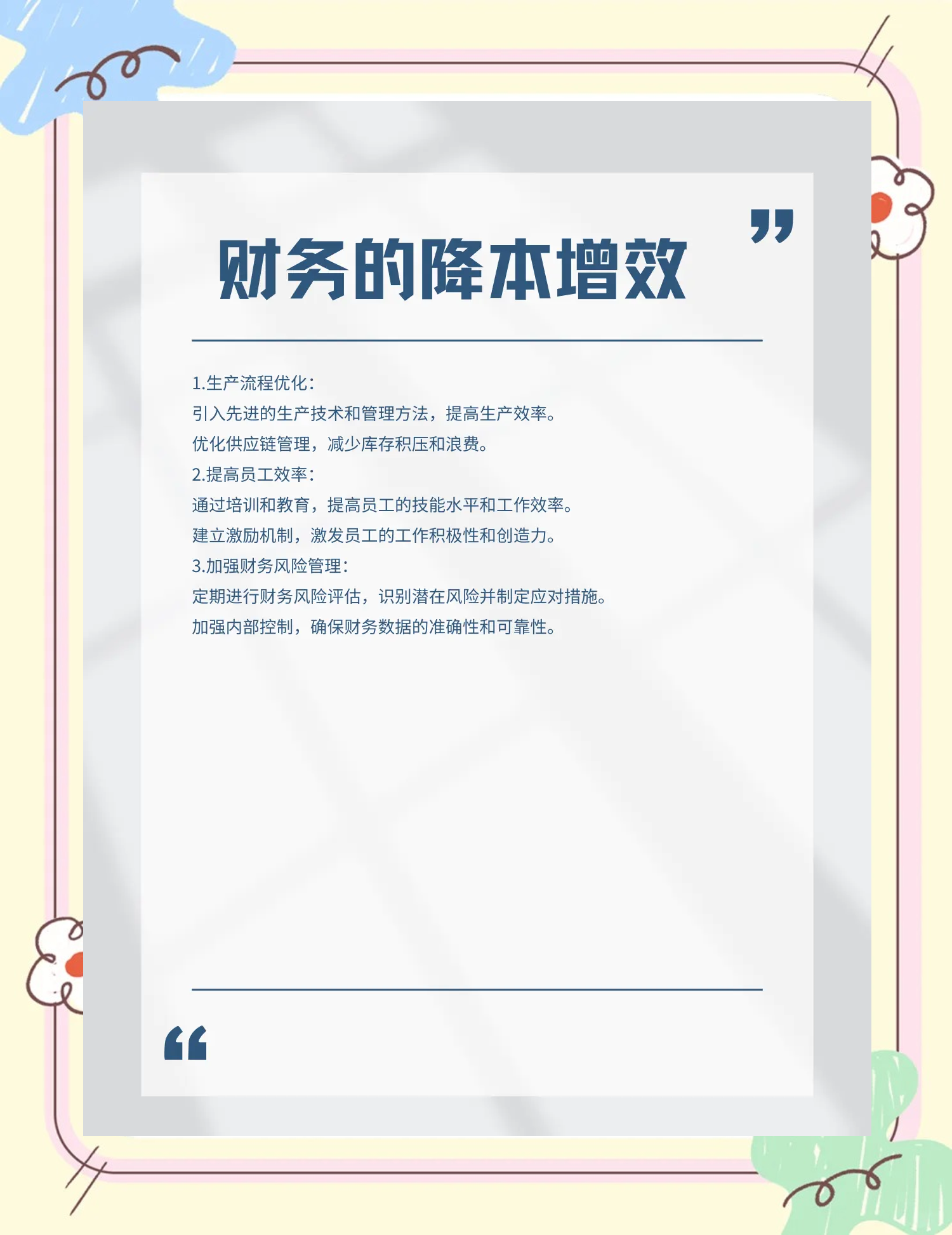 河源市教育财务优化(财务培训ppt免费模板)