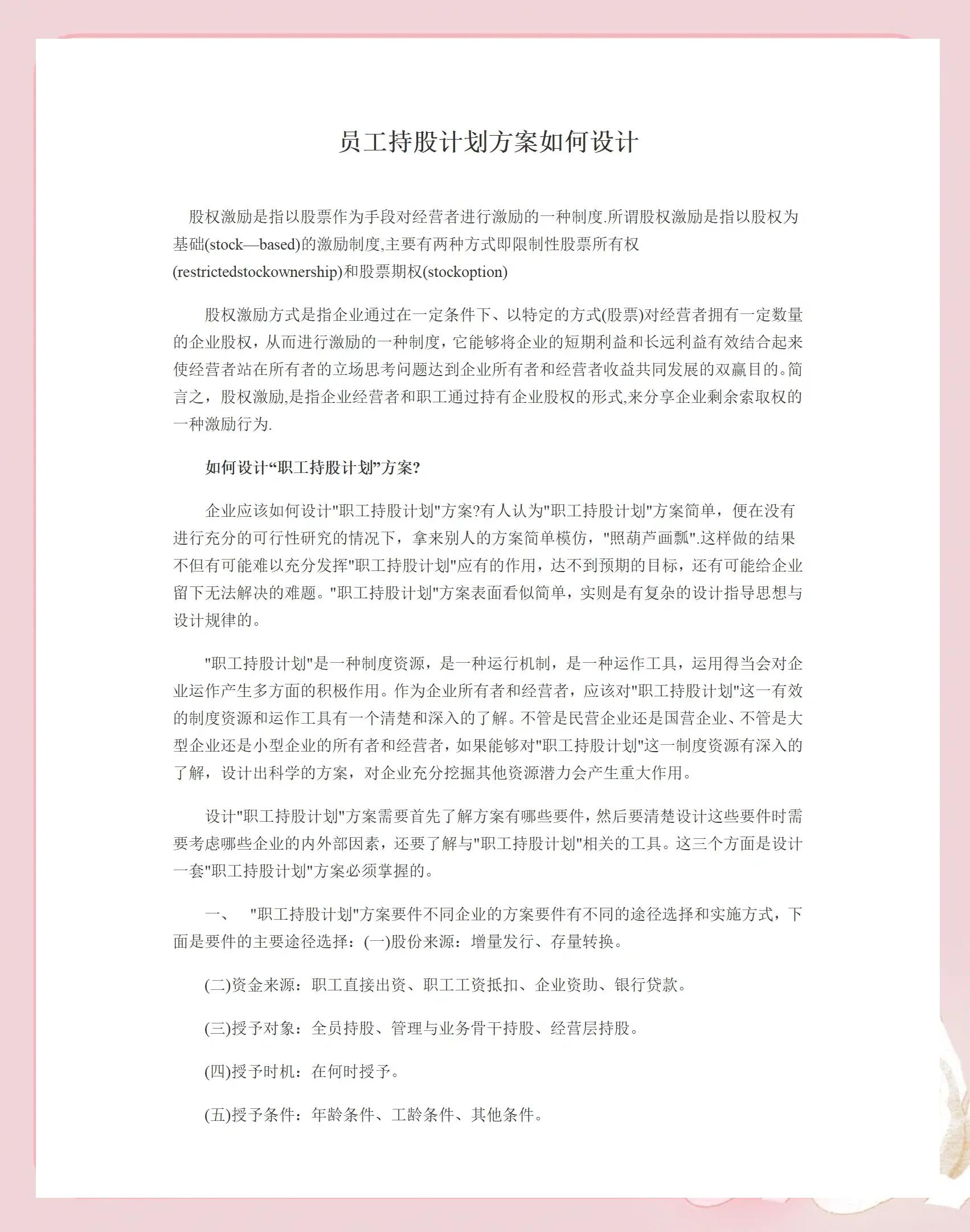 河源市合规服装期权设计(合规服装期权设计案例分析)